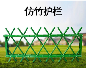 仿竹篱笆